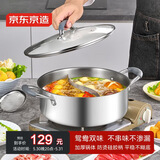 京东京造鸳鸯火锅专用锅 304不锈钢家用汤锅电磁炉通用 内径28cm