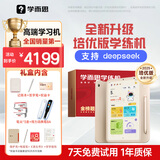 学而思学练机（含词典笔） 学习机阅读机三合一 教材同步练 分级练大屏护眼学生平板电脑小学初中高中