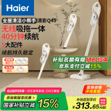 海尔（Haier）无线吸拖一体吸尘器家用轻量宠物便携式除尘机大功率大吸力干吸湿拖多用HZG-Q49W国家补贴