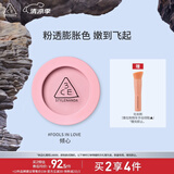 3CE单色腮红暧昧期FOOLS IN LOVE倾心膨胀色生日礼物送女友