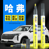 弗炫 补漆笔珍珠白汽车专用车漆划痕修复神器哈弗H5大狗6H9汉密尔顿白