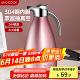 美厨（maxcook）保温壶 304不锈钢真空热开水壶保温瓶暖壶家用2L 粉红色MCH151