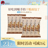 茶颜悦色干脆面包丁 海盐焦糖味休闲零食膨化酥脆零嘴小饼干35g*8袋