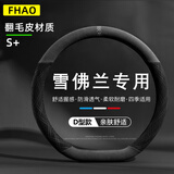 FHAO雪佛兰方向盘套科沃兹科鲁泽沃兰多迈锐宝XL探界者科鲁兹防滑把套