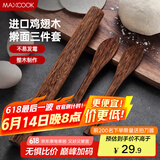美厨（maxcook）擀面杖饺子勺 鸡翅实木饺子挖馅勺压面棍棒 三件套小号MCPJ364