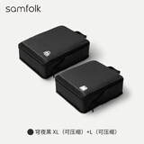 Samfolk旅行收纳袋行李箱衣物压缩分装收纳包出差旅游衣服收纳2件套黑色