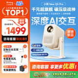 小明【新品】New Q5 Pro 投影仪家用 升级一体化云台 便携1080P高清家庭影院投影机