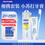 青蛙（FROG）细软毛护龈牙刷+含氟小苏打洁净去口气牙膏便携旅行套装