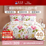 富安娜家纺床上四件套纯棉 100%全棉床品套件 双人加大床单被套1米8床