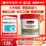 Swisse斯维诗 高浓度蜂胶胶囊 滋补身体强健体魄成人中老年适用210粒/瓶