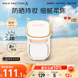 蜜丝佛陀（MAXFACTOR）臻白提亮粉饼定妆遮瑕控油防晒干湿两用自然白10g