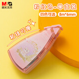 晨光(M&G)文具 兰铃的喵点点胶 8m*6mm双面点点胶 学生手账双面胶带 便携快涂可擦除 粉红色 AJD73202