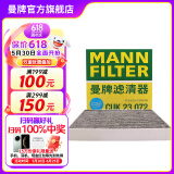 曼牌（MANNFILTER）CUK2358/CUK23072空调滤芯适用雅阁思域CRV歌诗图哈弗H6艾力绅