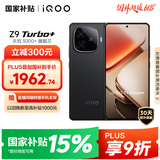 vivo iQOO Z9 Turbo+【国家补贴】16GB+512GB曜夜黑 天玑9300+旗舰芯 自研电竞芯片Q1 6400mAh电池手机