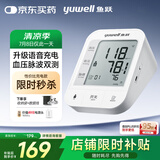 鱼跃（Yuwell）充电语音电子血压计670CR医用高精准血压仪家用老人血压测量仪器