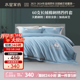 水星家纺床上四件套60s长绒棉纯棉100%全棉夏天丝滑被套床笠双人轻奢高级1.5m床天鹅家居馆