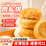 百宝库 金丝肉松饼营养早餐代餐休闲零食品糕点面包独立包装整箱2斤