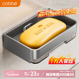 卡贝（cobbe）创意肥皂盒太空铝浴室免钉肥皂架置物架肥皂网酒店皂碟沥水香皂盒
