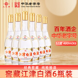 几江牌中华老字号几江牌52度480ml窖藏江津白酒整箱装（纯粮酿造） 52度 480mL 6瓶