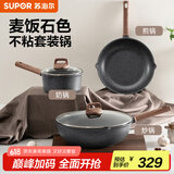 苏泊尔酷石锅具套装麦饭石色煎炒炖煮家用锅三件套少烟燃气电磁炉通用