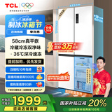 TCL大无界455升T9十字四门58cm超薄平嵌入式底部散热双净味冰箱 一级能效 宽幅温区双循环 以旧换新 R455T9-UQ 韵律白