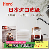 Hero 日本进口挂耳咖啡过滤纸50片 便携滤泡式手冲咖啡滤杯过滤袋滤网