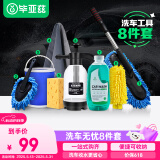 毕亚兹洗车拖把毛巾水蜡清洁剂工具套装车用擦车泡沫喷壶适用小米洗车