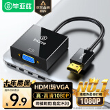 毕亚兹 HDMI转VGA线转换器 高清视频转接头适配器 小米笔记本电脑台式机盒子电视显示器投影仪母头线