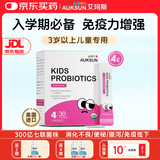 艾珂斯【分阶益生菌】AUKSUN婴幼儿新生儿二月闹肠胀气宝宝便秘腹泻调理 【3岁以上】4阶粉剂小粉条 300亿活菌七联菌