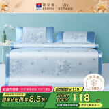 富安娜凉席冰丝席 双面仿藤冰丝席子夏季软凉席1.5x2米双人空调席三件套