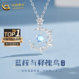 中国黄金（CHINA GOLD）蓝桉与鸟银项链女生轻奢月光石吊坠高级520送女朋友生日礼物实用 蓝桉与释槐鸟项链【品牌礼盒】