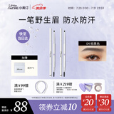 小奥汀（littleondine）双头极细眉笔04棕黑色0.12g*2 眼线笔持久防水防汗不掉色不晕染