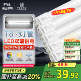 FSL佛山照明T8灯管LED双端长0.6米8W日光色6500K5只装