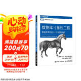 数据库可靠性工程 数据库系统设计与运维指南（图灵出品）