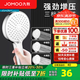 九牧（JOMOO）增压花洒喷头除垢手持淋浴喷头软管套装家用加压洗澡淋雨莲蓬头 三档花洒头S182013【增压除垢】