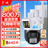长城4G无线摄像头户外农村家庭手机远程室外无需连wifi监控器家用360度无死角带全彩夜视追踪全景对话
