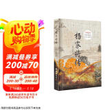 中国古典历史演义小说丛书杨家将传