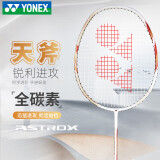 YONEX尤尼克斯羽毛球拍全碳素进攻单拍天斧AXCSSL白金升级已穿线附手胶
