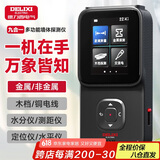 德力西（DELIXI）多功能墙体探测仪金属钢筋电线暗线扫描仪承重墙探测器 九合一