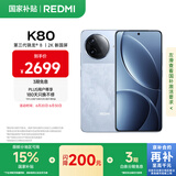 小米 REDMI K80 国家补贴 第三代骁龙 8 6550mAh大电池 澎湃OS 汐月蓝 12GB+512GB 红米5G手机