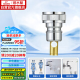 潜水艇（Submarine）XT4洗衣机接头4分洗衣机防脱落自动止水接头角阀龙头4分转接头