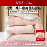 富安娜 软fufu 十孔纤维抑菌纤维被 冬厚被 2250g填充 230*229cm 粉+白