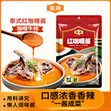 金唐红咖喱酱120g采用新鲜香料香味更浓泰式调味酱拌饭辣味醇正