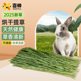 喜帅兔子提摩西草 精选烘干北提提草龙猫兔粮荷兰猪主粮磨牙零食500g