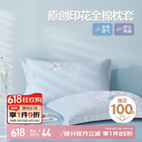 博洋（BEYOND）博洋家纺纯棉枕套印花枕芯套枕头套对枕套蓉馥馨香一对装48*74cm
