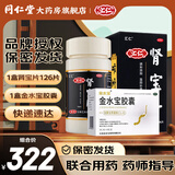 汇仁 肾宝片  肾虚腰酸疼汇仁牌肾宝片汇仁可搭配补肾非处方药 1盒肾宝片+1盒金水宝胶囊