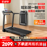 舒华（SHUA）小型家用跑步机家庭用A9爬坡走步机减震室内静音可折叠马拉松奥运 免装版-炫彩屏/立式全折叠