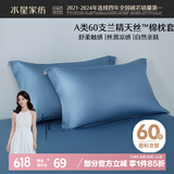 水星家纺枕套60支兰精天丝™棉凉感枕头套A类一对装枕头罩双人家用48x74cm