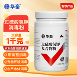 华畜兽用过硫酸氢钾复合物猪场养殖场消毒粉鸡舍禽流感猪瘟消毒剂 1瓶