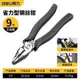 得力（deli）老虎钳子工业级多功能钢丝钳夹持高硬度尖嘴钳斜口钳家用电工剥线 9寸工业级省力钢丝钳